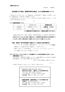 店名変更に伴う振込・振替利用時の注意点、および店舗の