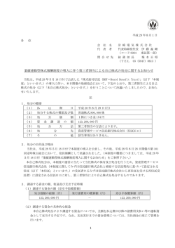 業績連動型株式報酬制度の導入に伴う第三者割当