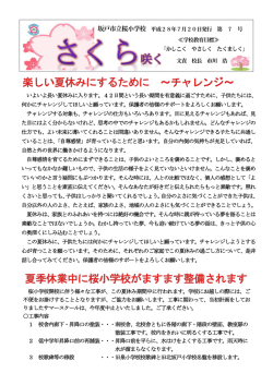 桜小学校開校に伴う様々な工事が、この夏休み期間中に行われます
