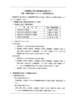 交通機関の不通と暴風警報の発表に伴う 授業 ・ 試験の取扱いについて