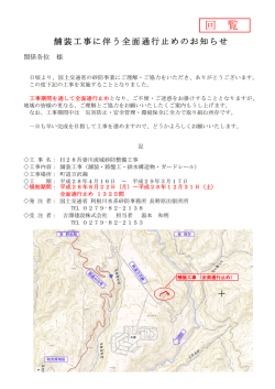 舗装工事に伴う全面通行止めのお知らせ