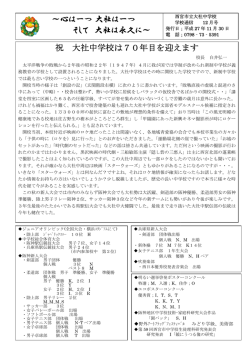 ～心は一つ そして 祝 大社中学校 つ大社は一つ 大社は永久に