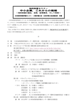 中小企業、これからの戦略～知的財産の誕生,活用,紛争解決,そして将来