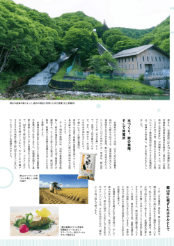 Page 1 郡山の産業の礎となった、疎水の落差を利用した水力発電(沼上