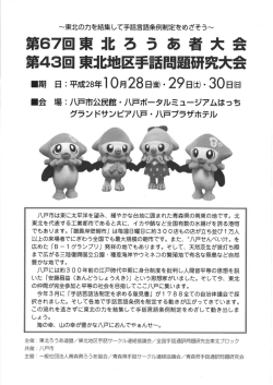 大会案内書 - 青森県聴覚障害者情報センター