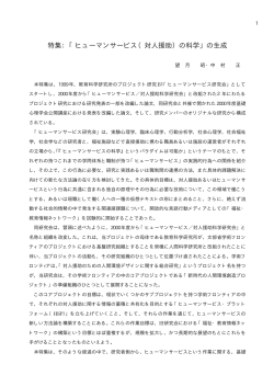 特集 - 立命館大学 人間科学研究所