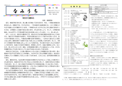 学校だより なみうち