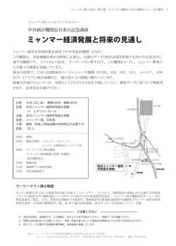 ミャンマー経済発展と将来の見通し