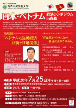 ベトナム の最新経済 状況と日越関係
