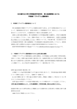 名古屋市立大学大学院経済学研究科 博士後期課程における 早期修了