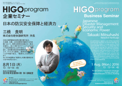 日本の防災安全保障と経済力