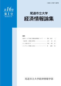 経済情報論集Vol.16 No.1表紙
