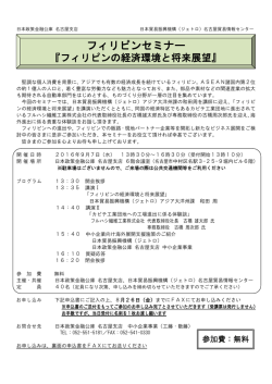 フィリピンセミナー - 日本貿易振興機構