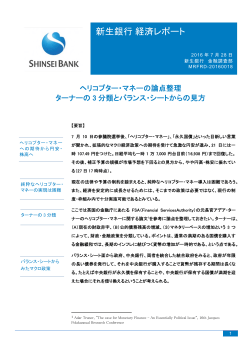 新生銀行 経済レポート