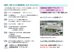 兵庫みらい農業協同組合 営農経済部 ケアセンター 【勤務地】加