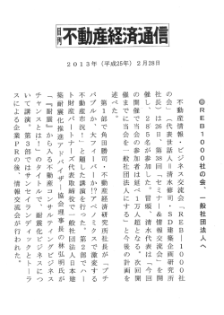 不動産経済通信 - REB