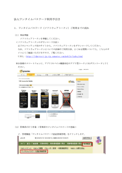 ワンタイムパスワード（ソフトウェアトークン）ご利用までの流れ
