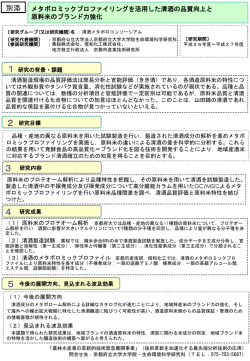 （京都府立大学大学院）（PDF：279KB）