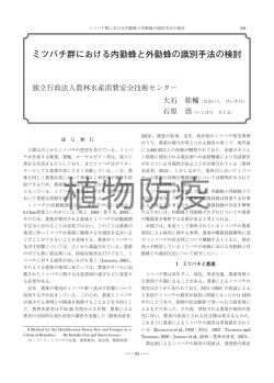 ミツバチ群における内勤蜂と外勤蜂の識別手法の検討