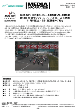 2016 MFJ 全日本ロードレース選手権シリーズ第9戦 第