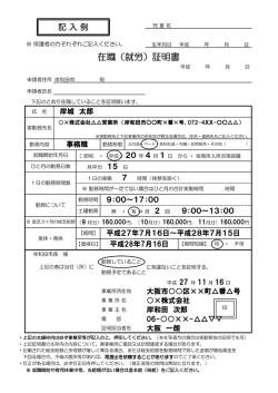 （在職証明書） [PDFファイル／67KB]