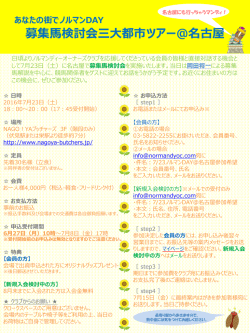 募集馬検討会＠名古屋の詳細はコチラ