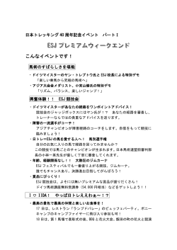 日本トレッキング 40周年記念イベント PART.1[PDF: 236KB]