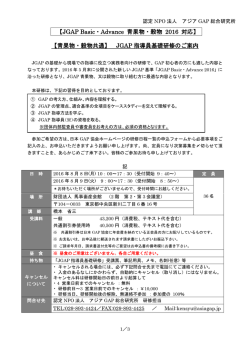 案内 - JGAP 日本GAP協会 ホームページ