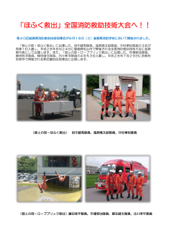 第40回滋賀県消防レスキュー大会の結果について