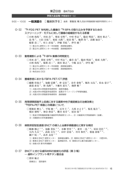 第2日目 8月7日 - 第13回日本中性子捕捉療法学会学術大会
