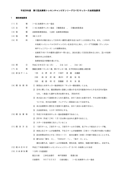 要項 - 兵庫県サッカー協会
