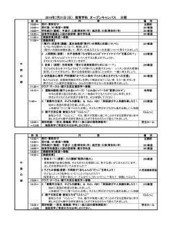 保育学科タイムスケジュール