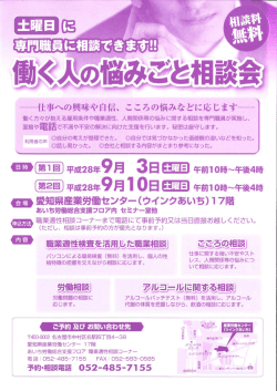 9月10日（土） - あいち労働総合支援フロア