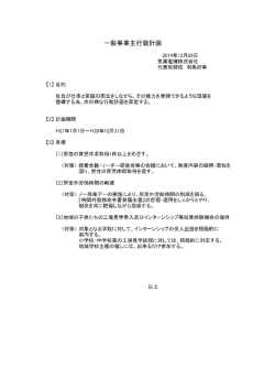 一般事業主行動 画