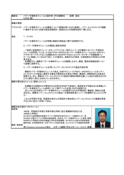 講座名 パワー半導体モジュールと設計例 予定講師名 高橋 良和 (3日目1