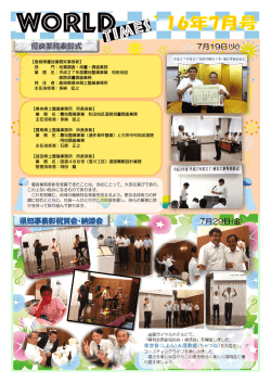 H28.7月号 - 株式会社ワールド測量設計