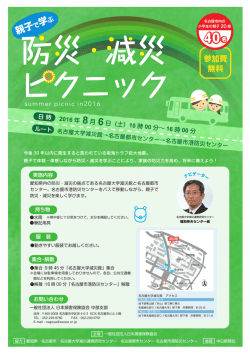 親子 学ぶ - 名古屋市港防災センター｜ホームページ