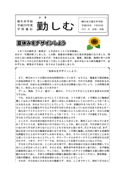 勤しむ NO.9 - 桐生市立相生中学校