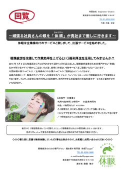 貴社で頑張る皆様の眼 - 休眼～kyugan