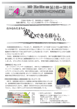 案内チラシ - 明舞まちづくり広場へ