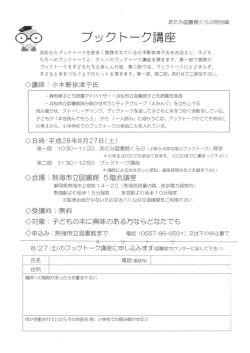 ブックトーク講座のお知らせ - 熱海市立図書館 Atami City Library