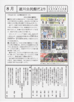 Page 1 Page 2 災訓練開催のホ知らせ 速川地区自主防災会では、下記