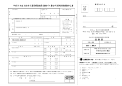 平成 28 年度 仙台市交通局嘱託職員(路線バス運転手)採用試験受験