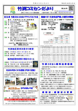 路線バス「久宝寺出戸線」の運行が開始 第 26 回 竹渕コミセンふれあい