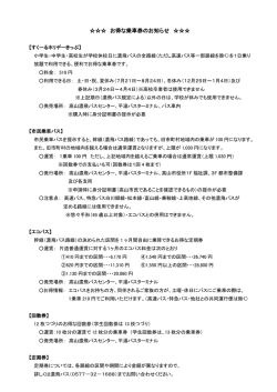 お得な乗車券のお知らせ
