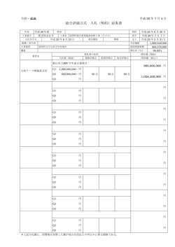 平成28年6月23日執行