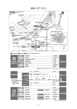第38回 日本中毒学会総会・学術集会 アクセス