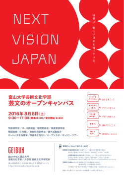 芸文のオープンキャンパス - 富山大学 芸術文化学部