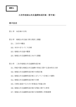 資料1 - 三次市