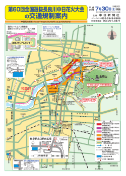 交通規制案内図（PDF形式）
